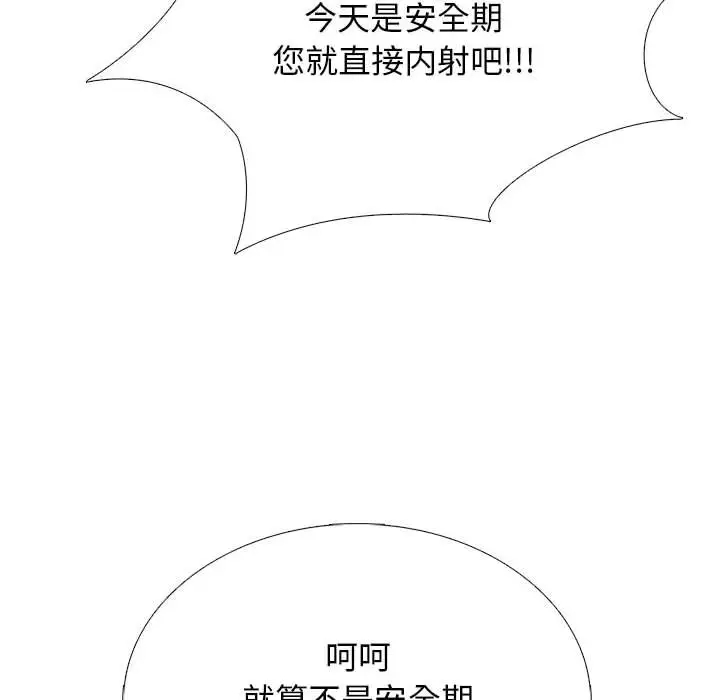 韩国污漫画 心機女教授 第107话 52