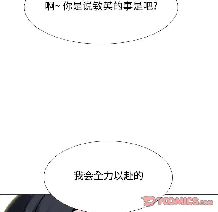 韩国污漫画 心機女教授 第107话 81