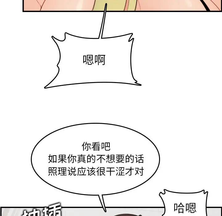 妈妈是女大学生  第10话 漫画图片65.jpg