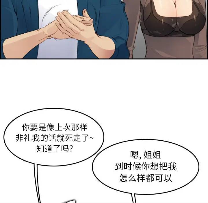 韩国污漫画 媽媽是女大學生 第11话 58