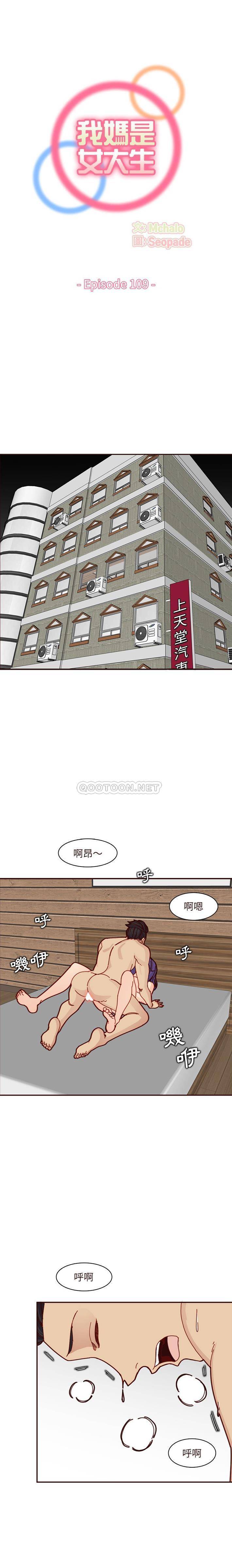 妈妈是女大学生  第110话 漫画图片1.jpg