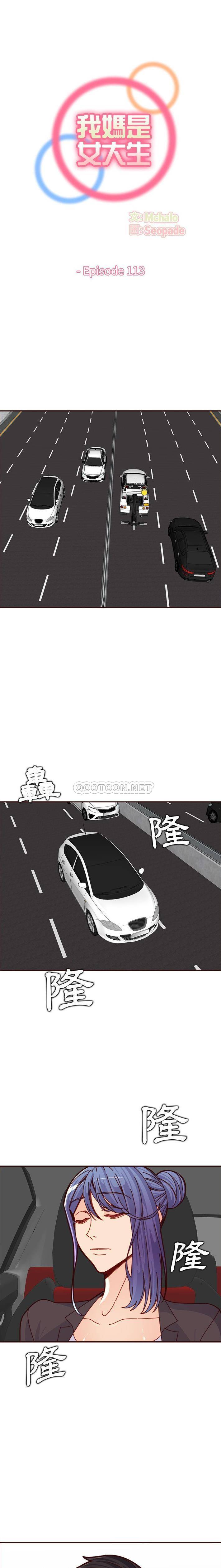 妈妈是女大学生  第113话 漫画图片1.jpg