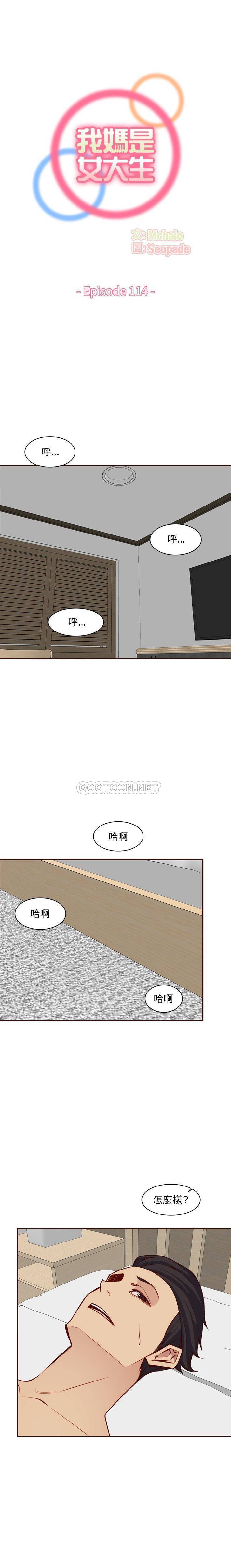 妈妈是女大学生  第114话 漫画图片1.jpg