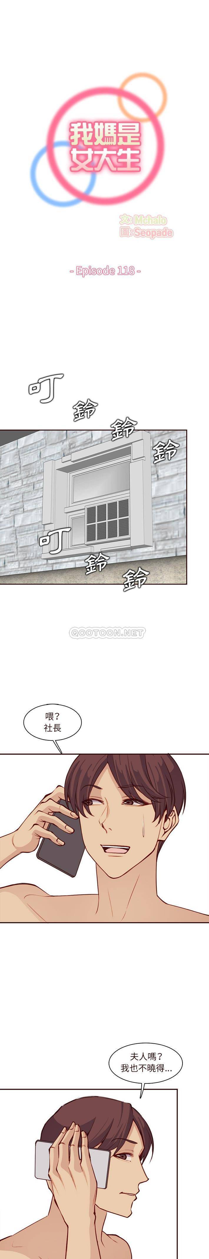 韩国污漫画 媽媽是女大學生 第118话 1