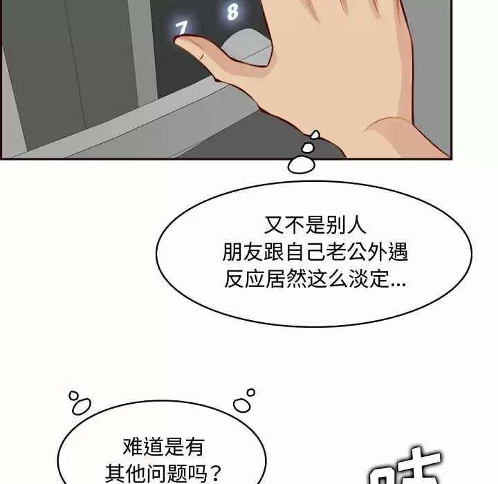 妈妈是女大学生  第121话 漫画图片70.jpg