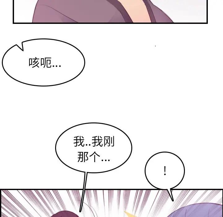 妈妈是女大学生  第13话 漫画图片84.jpg