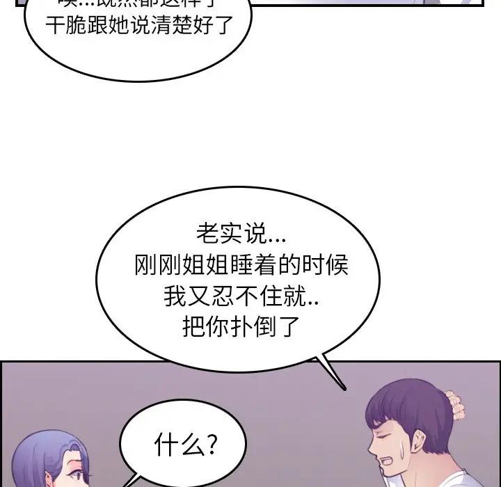 韩国污漫画 媽媽是女大學生 第14话 107