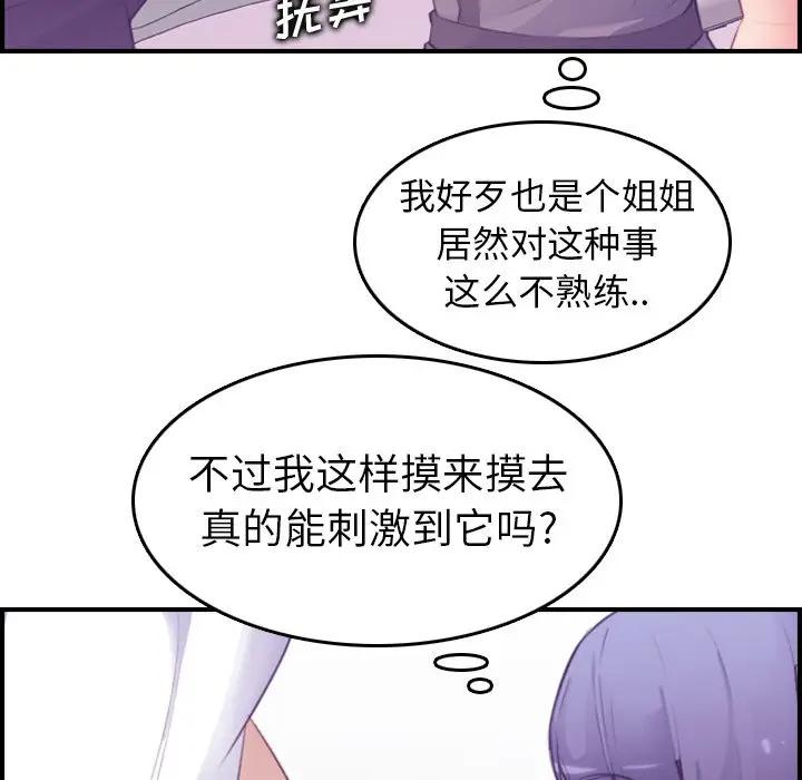 妈妈是女大学生  第14话 漫画图片46.jpg