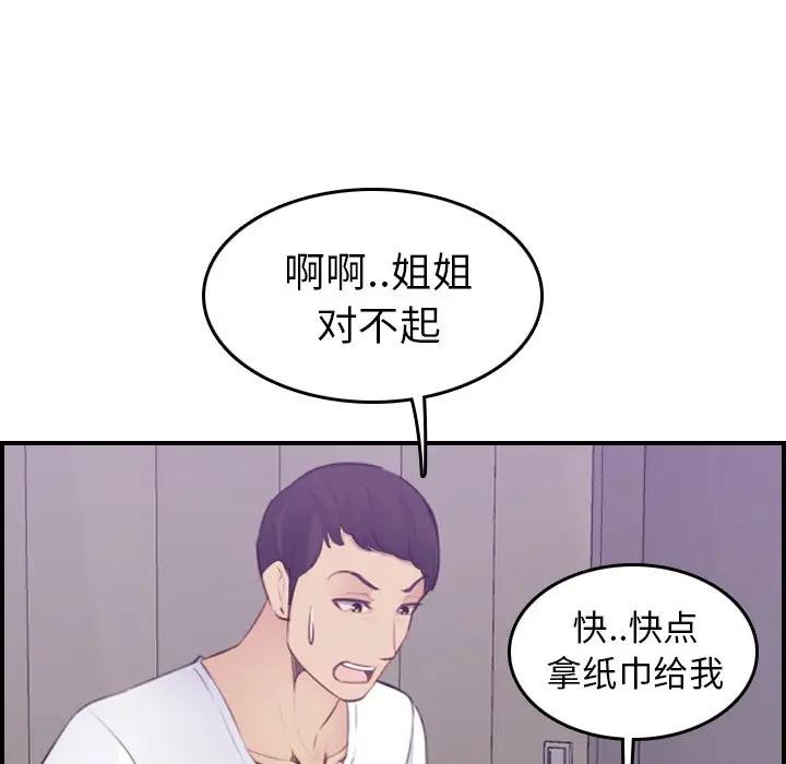 韩国污漫画 媽媽是女大學生 第14话 89