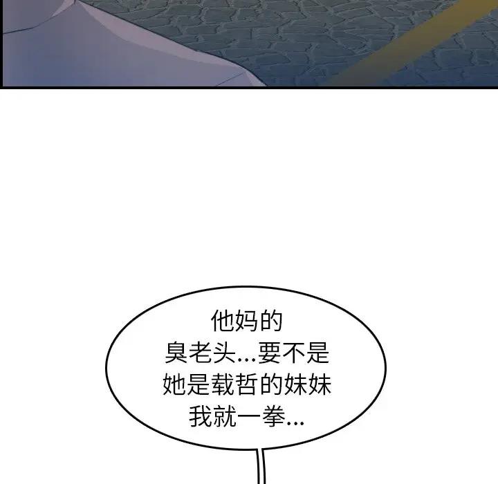 韩国污漫画 媽媽是女大學生 第16话 98