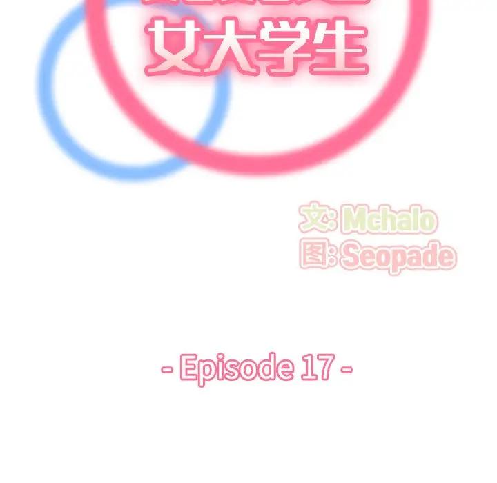 韩漫《妈妈是女大学生》第17話 全集在线阅读 30