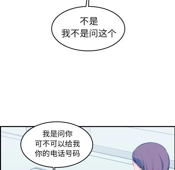 韩国污漫画 媽媽是女大學生 第17话 71