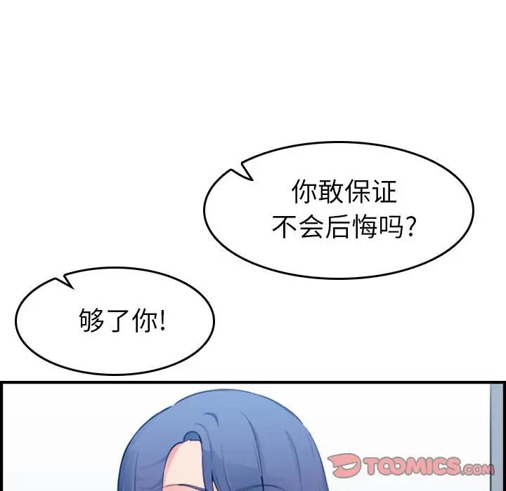 韩国污漫画 媽媽是女大學生 第17话 75