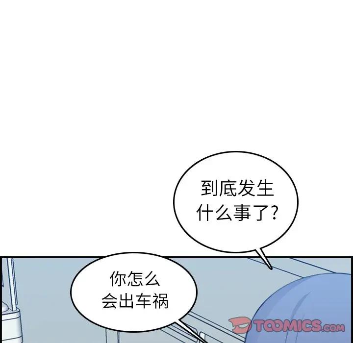 妈妈是女大学生  第17话 漫画图片81.jpg