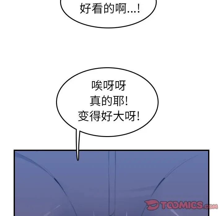 妈妈是女大学生  第18话 漫画图片39.jpg