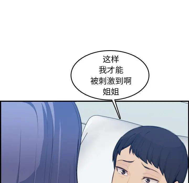 妈妈是女大学生  第18话 漫画图片95.jpg