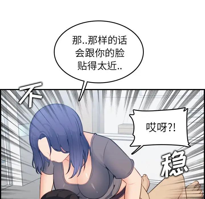 妈妈是女大学生  第18话 漫画图片117.jpg