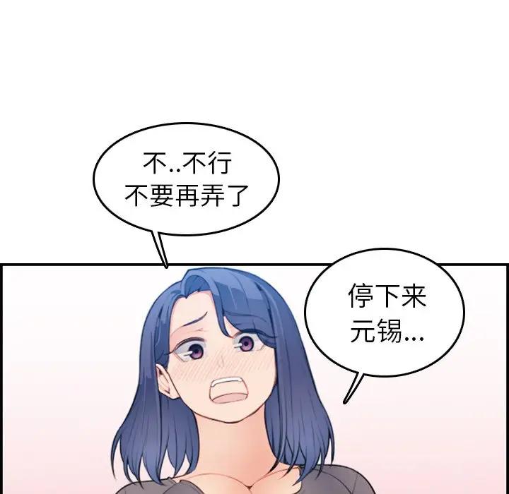 妈妈是女大学生  第19话 漫画图片88.jpg