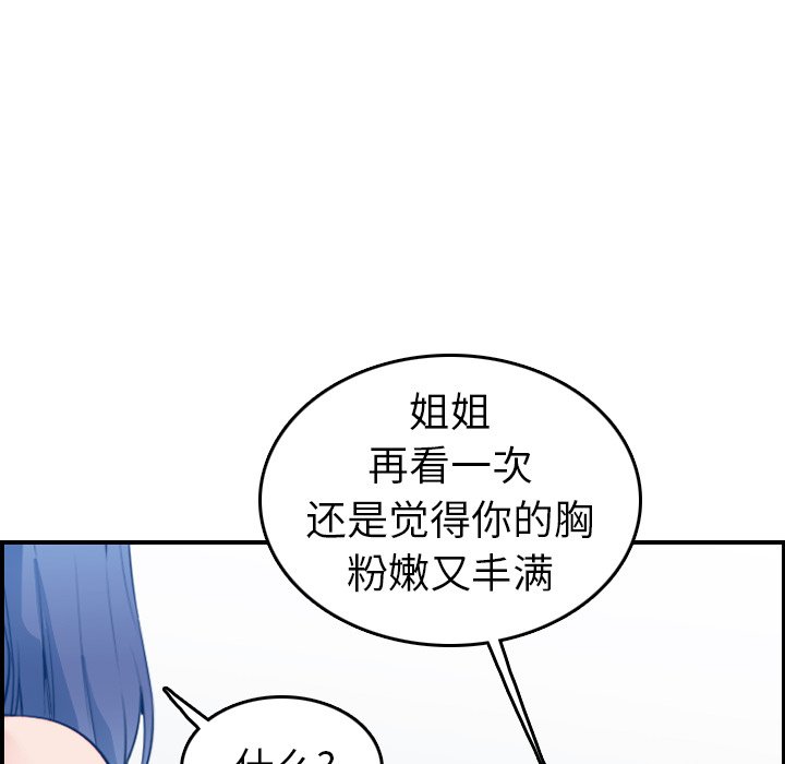 妈妈是女大学生  第20话 漫画图片45.jpg