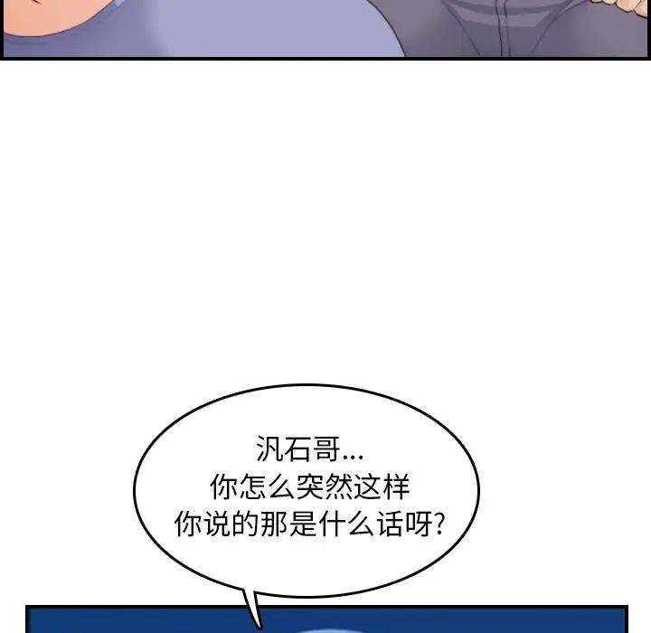 韩国污漫画 媽媽是女大學生 第23话 113