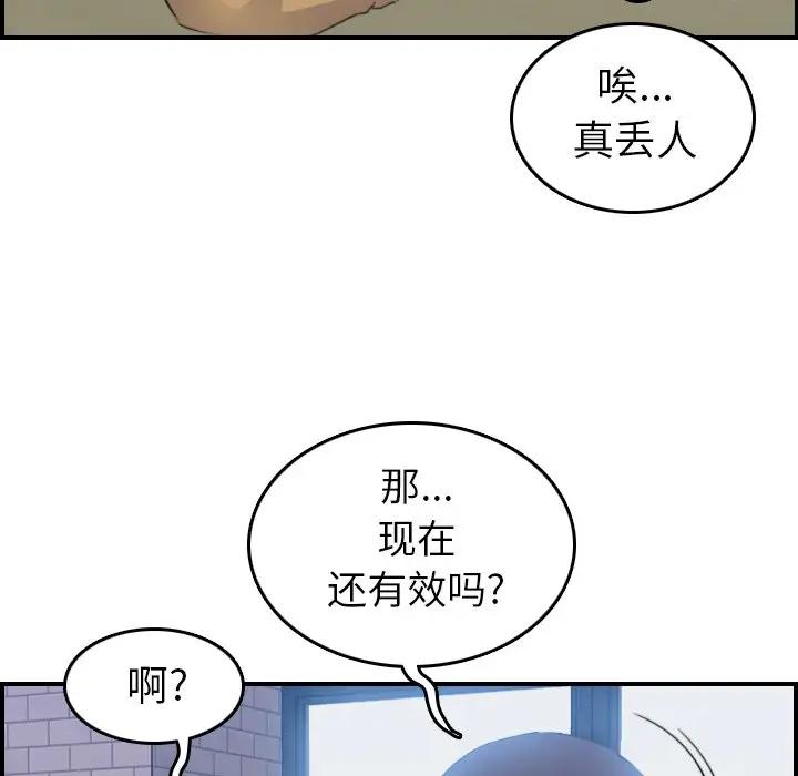 韩国污漫画 媽媽是女大學生 第25话 76