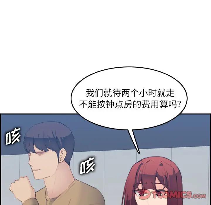 妈妈是女大学生  第26话 漫画图片105.jpg