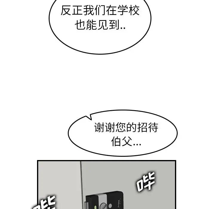 妈妈是女大学生  第28话 漫画图片126.jpg