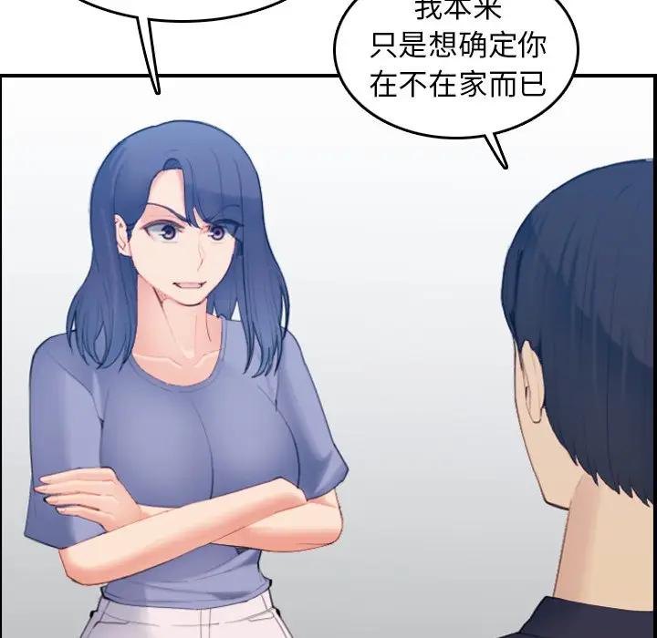 妈妈是女大学生  第29话 漫画图片73.jpg