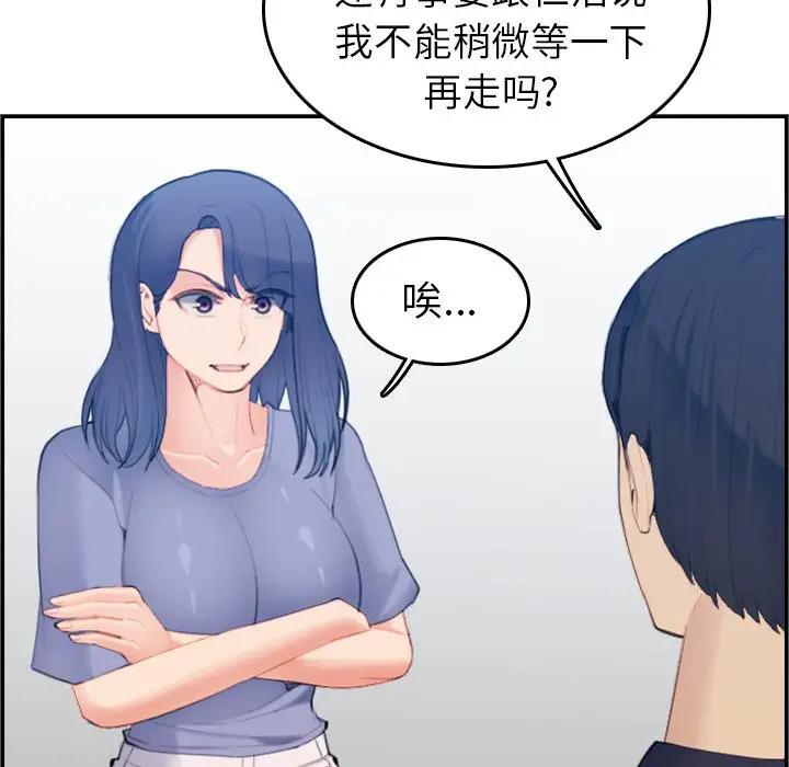 妈妈是女大学生  第29话 漫画图片79.jpg