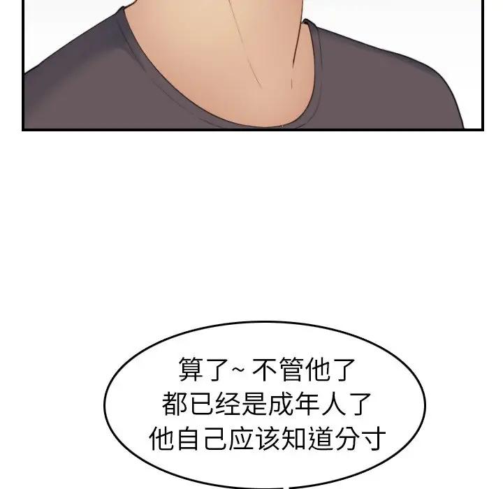 韩国污漫画 媽媽是女大學生 第31话 53