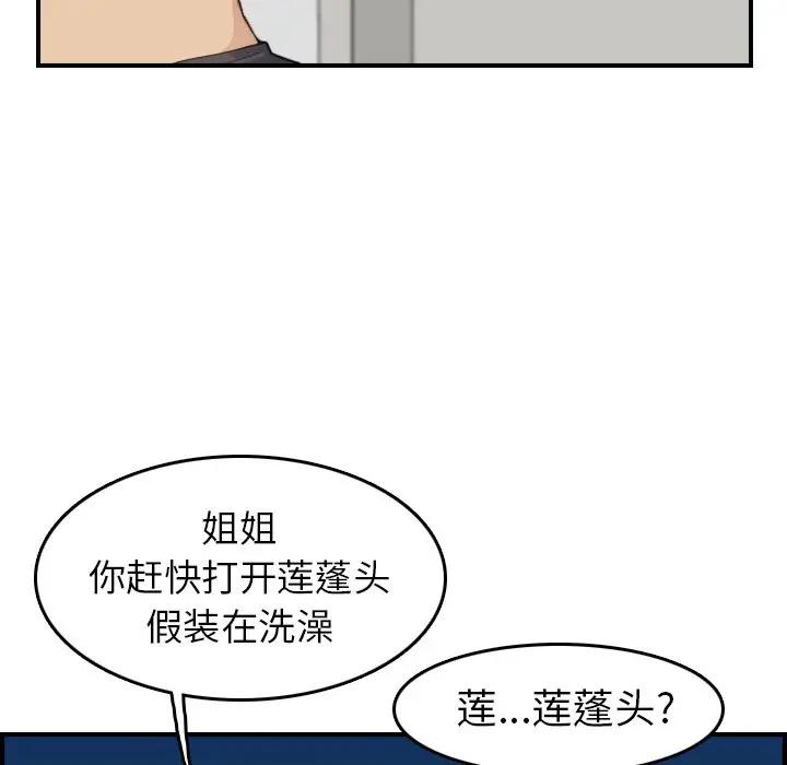 妈妈是女大学生  第31话 漫画图片68.jpg