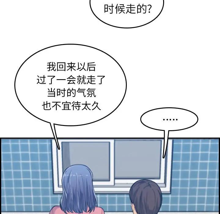 妈妈是女大学生  第32话 漫画图片60.jpg