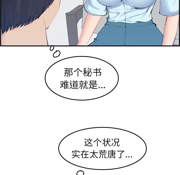 妈妈是女大学生  第33话 漫画图片71.jpg