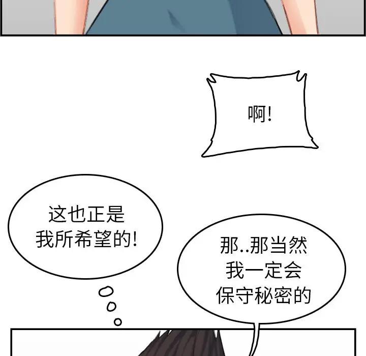 韩国污漫画 媽媽是女大學生 第33话 77