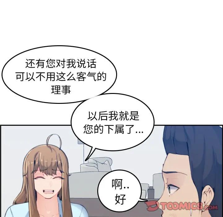 韩国污漫画 媽媽是女大學生 第33话 81