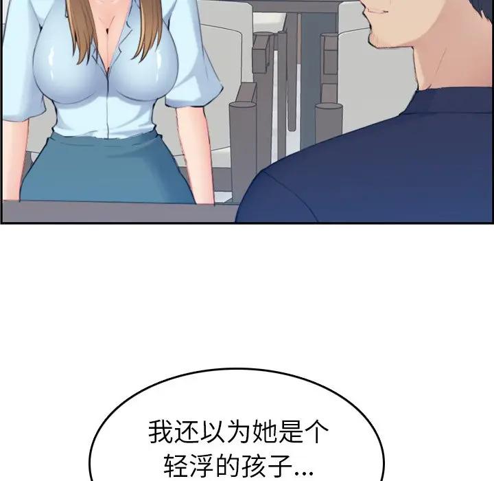 妈妈是女大学生  第33话 漫画图片82.jpg