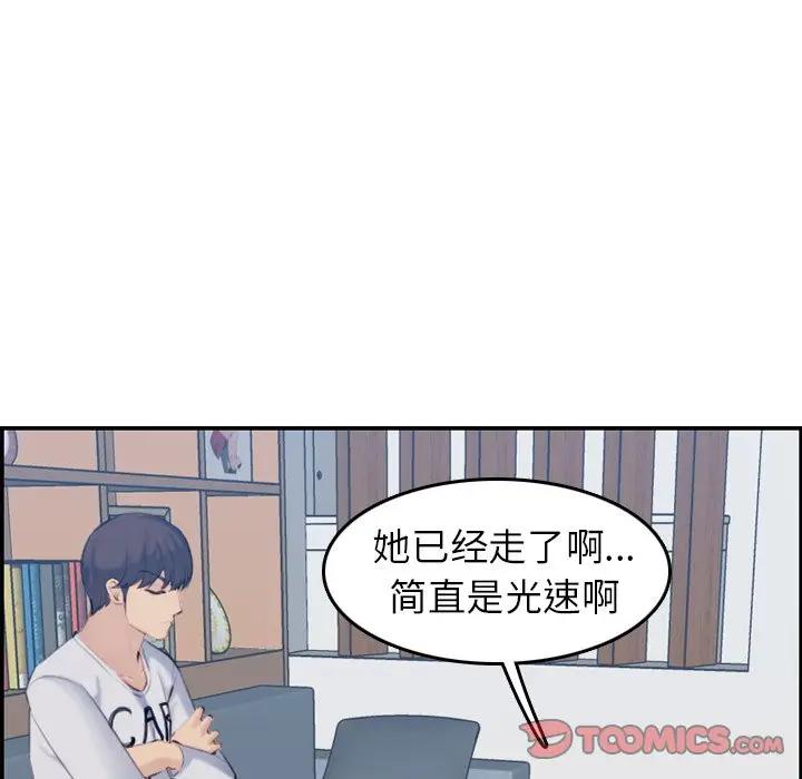 韩国污漫画 媽媽是女大學生 第33话 110