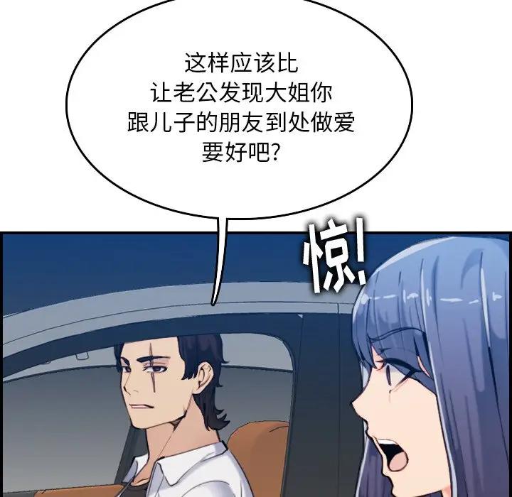 妈妈是女大学生  第34话 漫画图片79.jpg