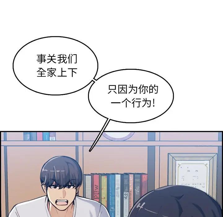 韩国污漫画 媽媽是女大學生 第35话 40