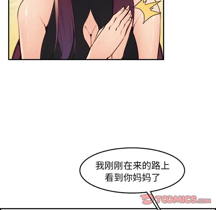 妈妈是女大学生  第35话 漫画图片80.jpg