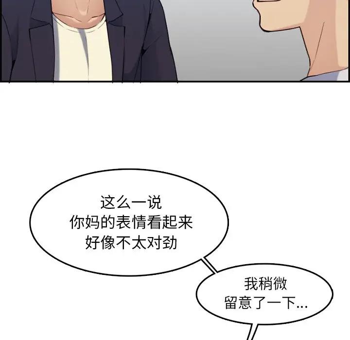 妈妈是女大学生  第35话 漫画图片97.jpg