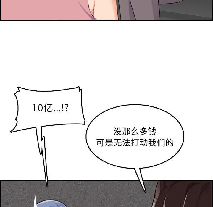 妈妈是女大学生  第36话 漫画图片36.jpg