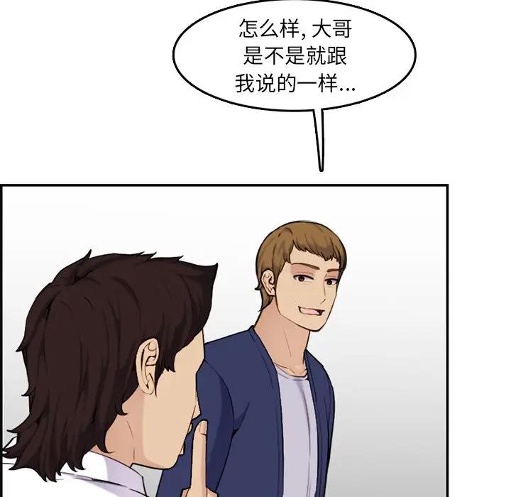 韩国污漫画 媽媽是女大學生 第36话 73