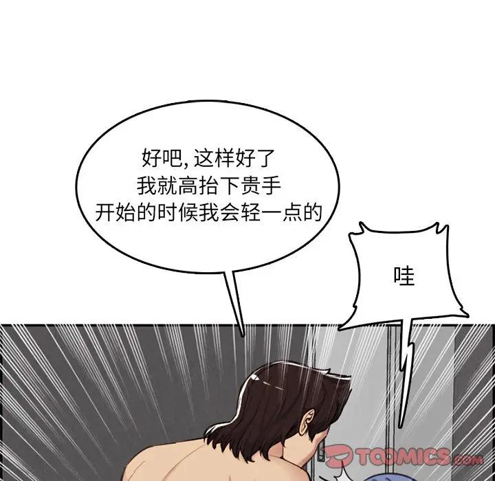 韩国污漫画 媽媽是女大學生 第37话 61