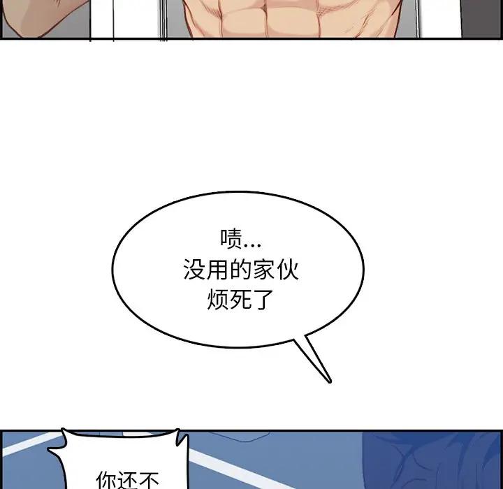 韩国污漫画 媽媽是女大學生 第38话 46