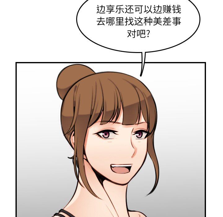 妈妈是女大学生  妈妈是女大学生：第4话 漫画图片91.jpg