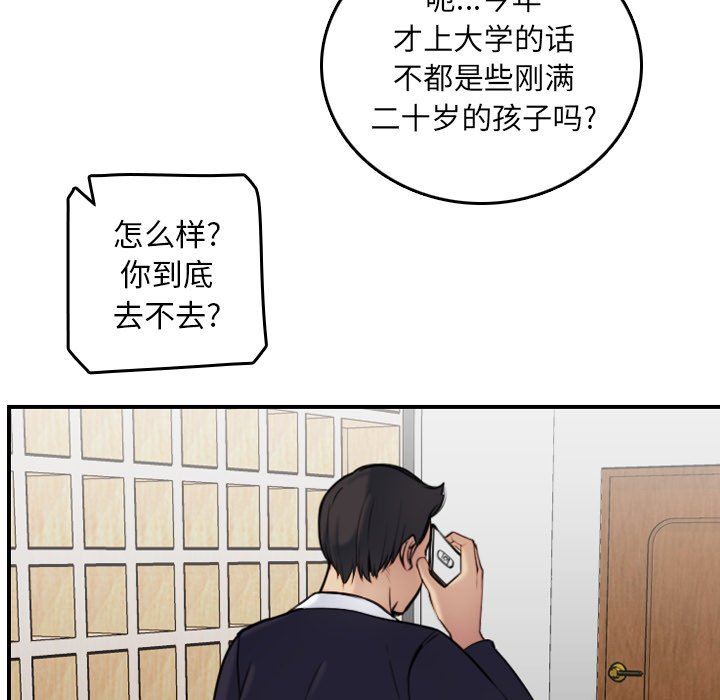 韩国污漫画 媽媽是女大學生 妈妈是女大学生：第4话 10