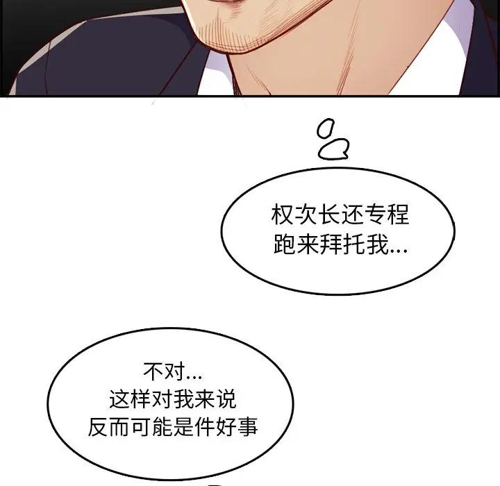 韩国污漫画 媽媽是女大學生 第40话 79