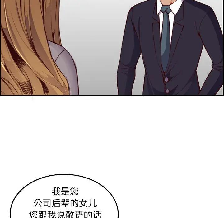 妈妈是女大学生  第40话 漫画图片104.jpg