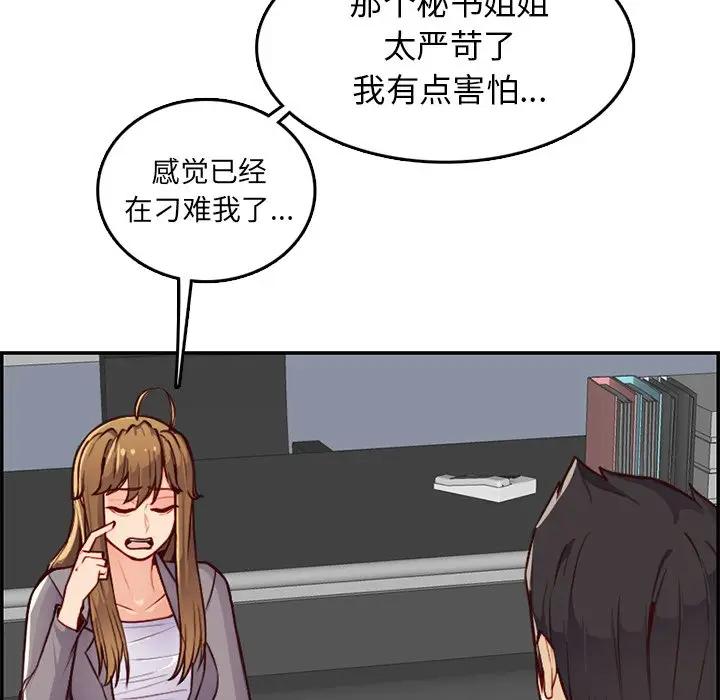 妈妈是女大学生  第40话 漫画图片110.jpg